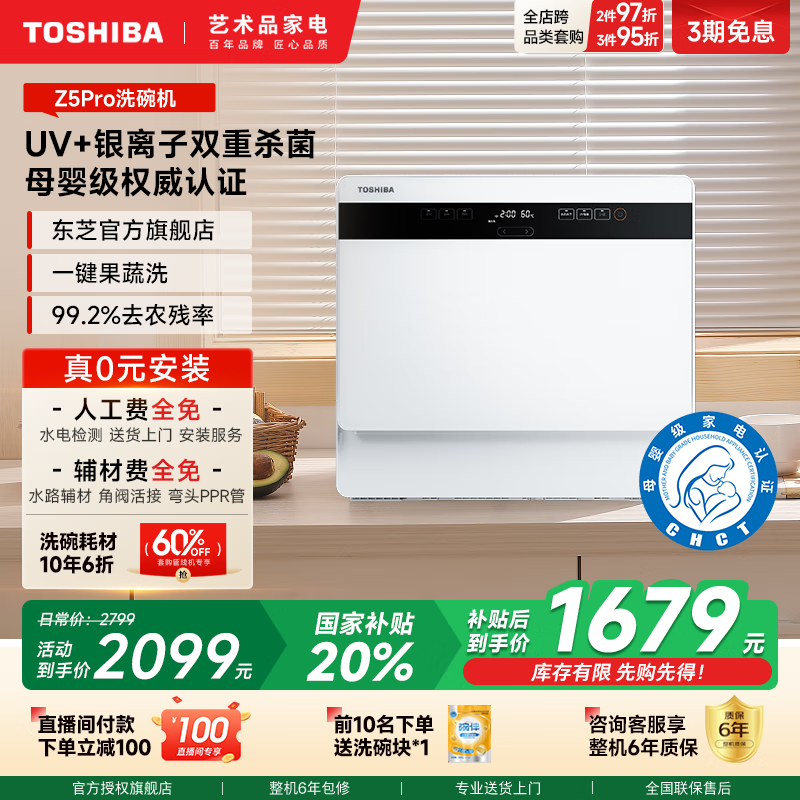 东芝【官方旗舰店】台式洗碗机Z5Pro一级水效免费测量安装台嵌挂三用母婴银离子UV双重杀菌小家庭首选 白珍珠Z5Pro 银离子+UV双重杀菌