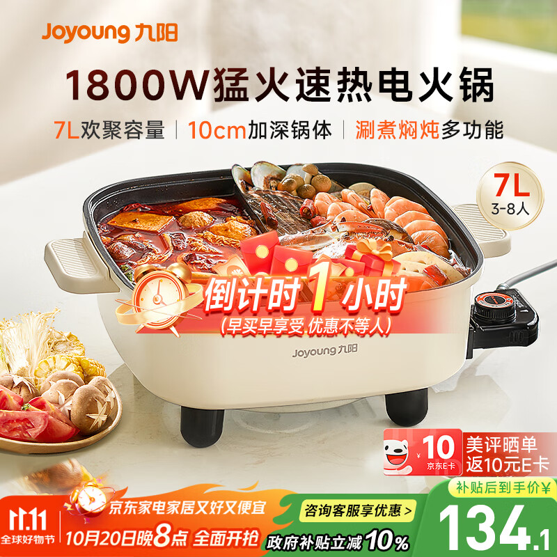 九阳（Joyoung）电火锅专用锅电炒锅电煮锅火锅锅家用多功能电热锅7L大容量多用途锅鸳鸯锅HG70-G191B