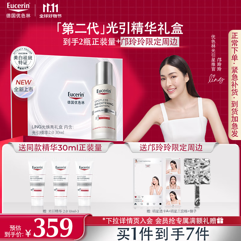优色林邝玲玲光引精华30ml焕亮礼盒美白套装送女友生日礼物热门商品