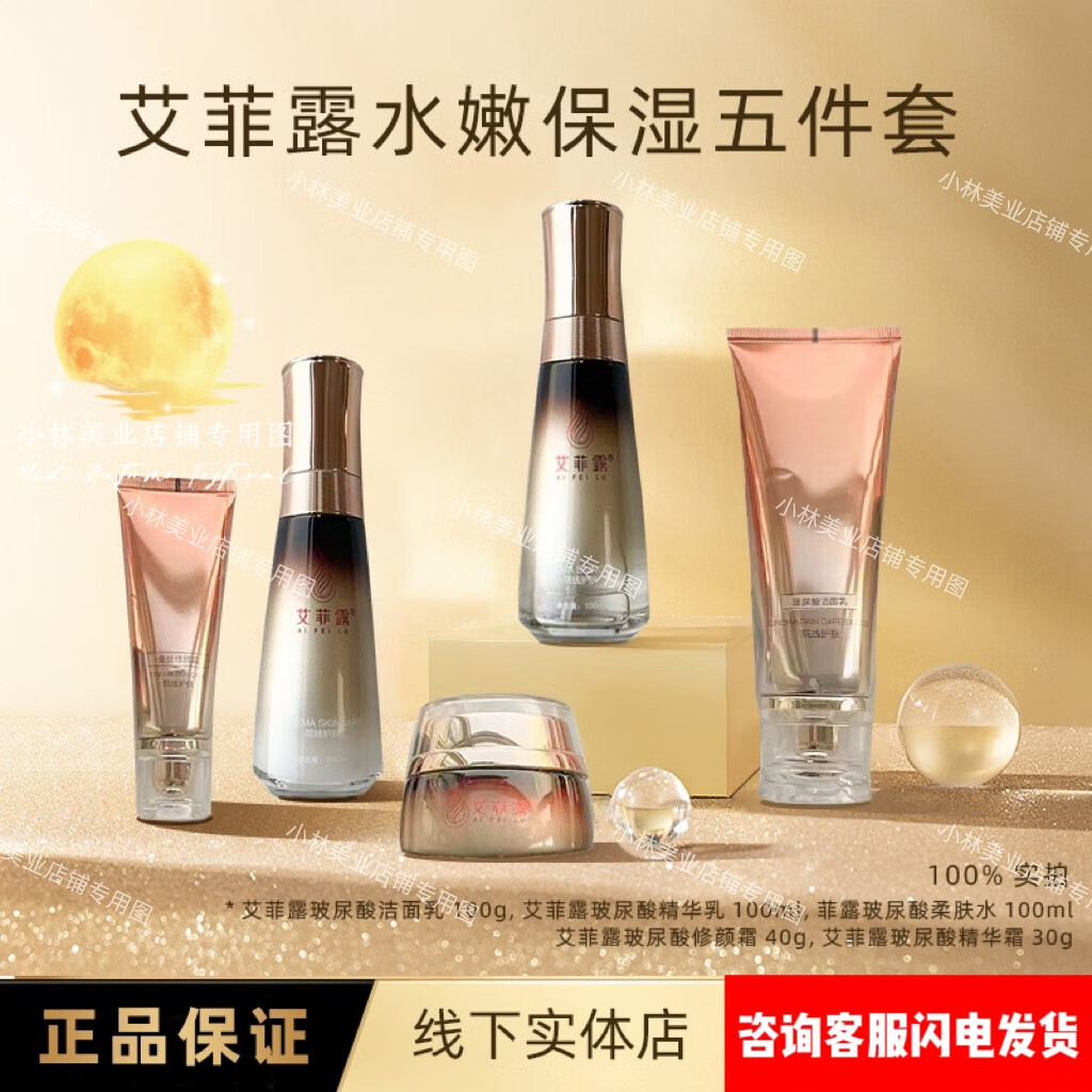 艾菲露玻尿酸水嫩保湿套盒补水锁水洁面乳水乳霜遮瑕美容院同款