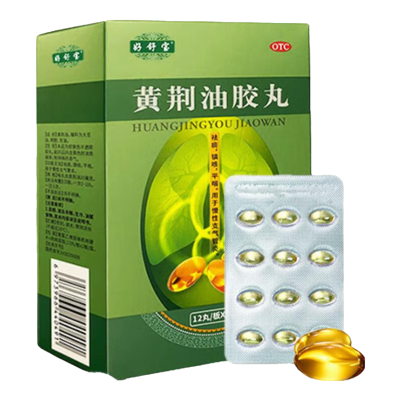 好舒寶 黃荊油膠丸20mg*24丸每盒 潤肺止咳祛痰平喘鎮(zhèn)咳用于慢性支氣管炎咳嗽老慢支補肺健肺膠丸 【5盒裝】久咳痰多鞏固裝