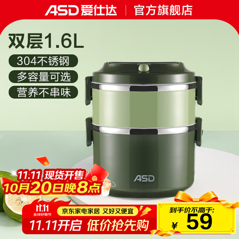 爱仕达（ASD） 多层保温饭盒 304不锈钢分隔型上班族便当餐盒携学生日式桶 1.6L -橄榄绿-2层