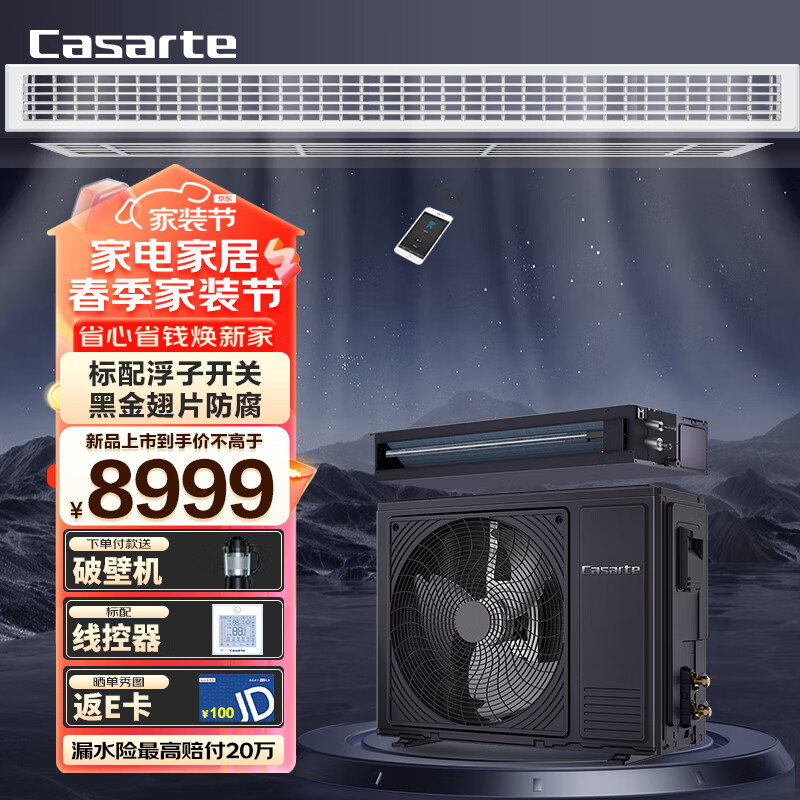 卡萨帝（Casarte）中央空调 风管机一拖一 银河Pro 大3匹嵌入式空调 新一级CANW7583ED(81)U1 京配
