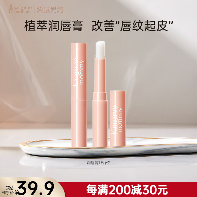 袋鼠妈妈准孕妇专用保湿滋润防干裂淡化唇纹秋冬可用护肤品口红润唇膏 水润柔嫩润唇膏-1.5g*2