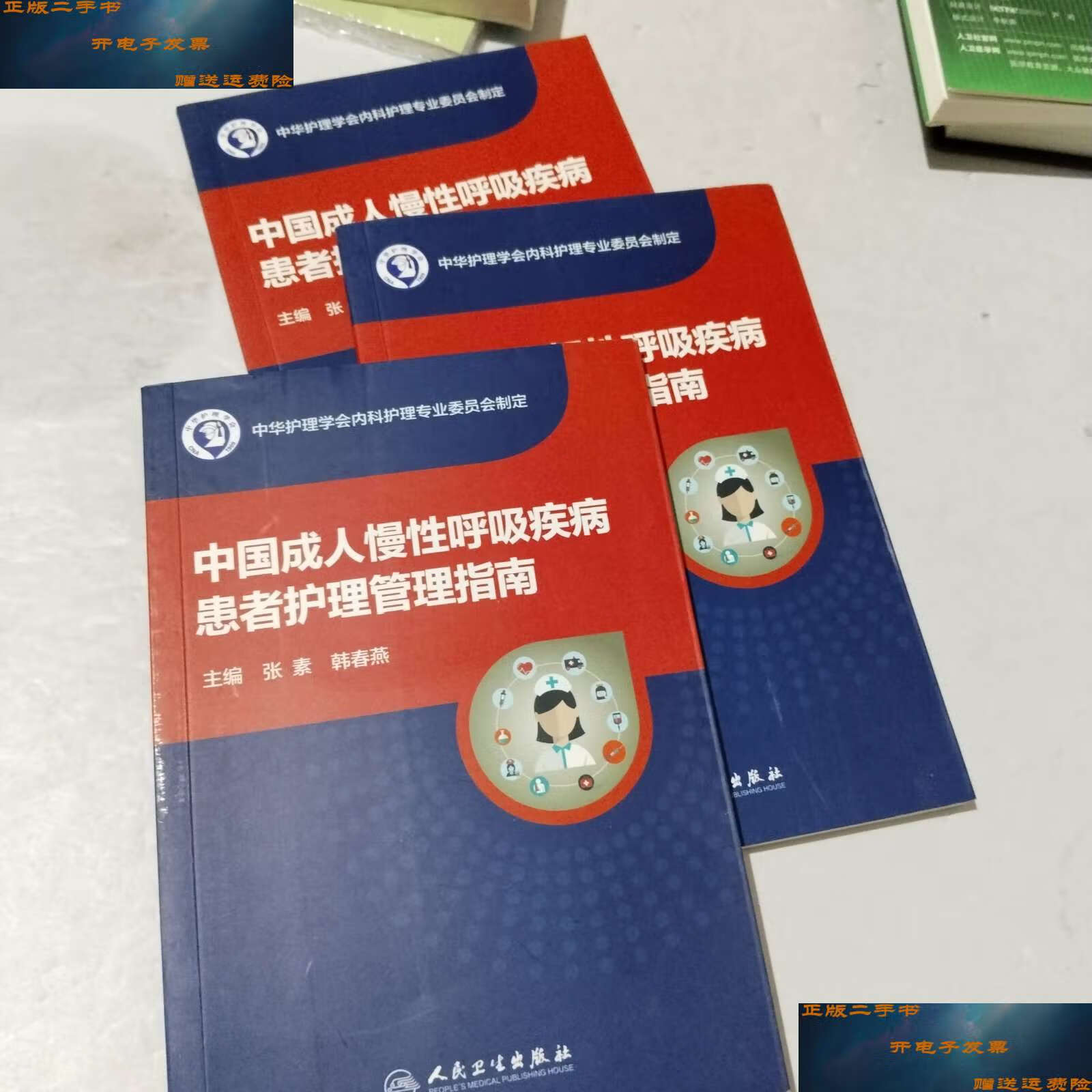 【二手9成新】中国成人慢性呼吸疾病患者护理管理指南 /张素 人民卫生