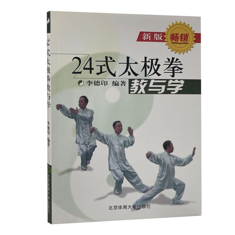 24式太极拳教与学
