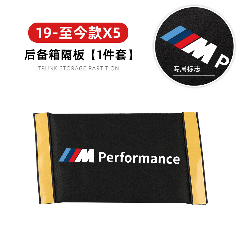 爵士猫宝马新3系5系7系1系X1X3X5后备箱隔板后尾箱收纳置物箱改装饰用品 19-23款X5【1片装】 后备箱隔板