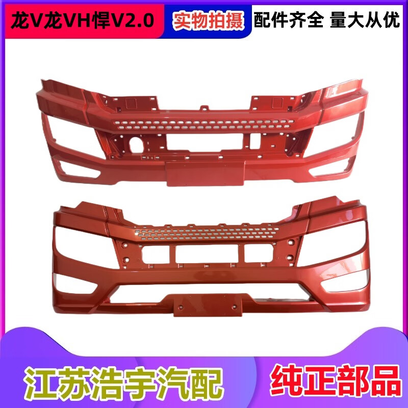 适用于解放悍v2.0前保险杠总成 龙vh2.0前护杠货车配件一汽原厂 龙v2.