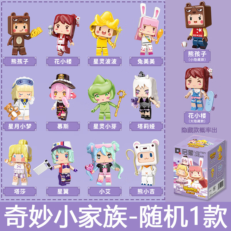 昂沐启蒙积木迷你世界奇妙小家族盲盒第二弹熊孩子花小楼拼装玩具礼物