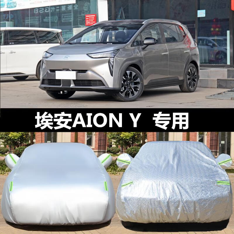 y车衣车罩防晒防雨防尘隔热厚汽车外套全罩盖布 埃安aion y铝膜亮银色