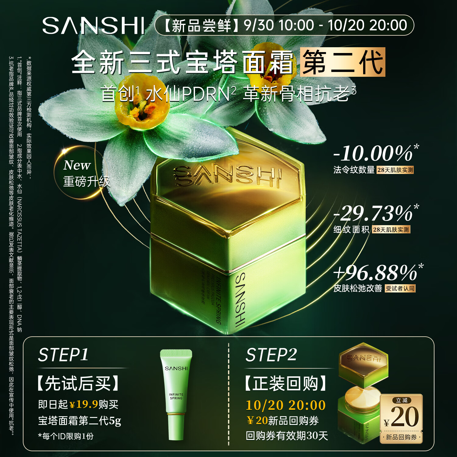 三式【会员专享】第二代宝塔精华面霜面部紧致抗皱修护舒缓秋冬面霜5g