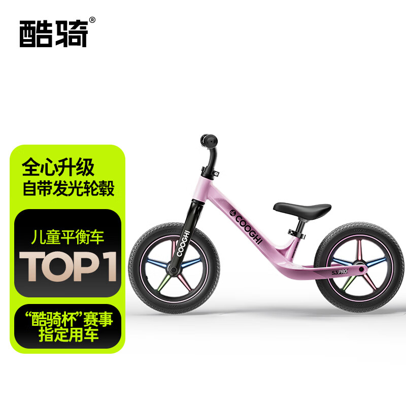 酷騎（COOGHI）兒童平衡車1-3-6歲酷奇滑步車小童寶寶滑行車自行車周歲禮物S3 【發(fā)光輪轂橡塑輪】 Pro款-元氣粉 S3