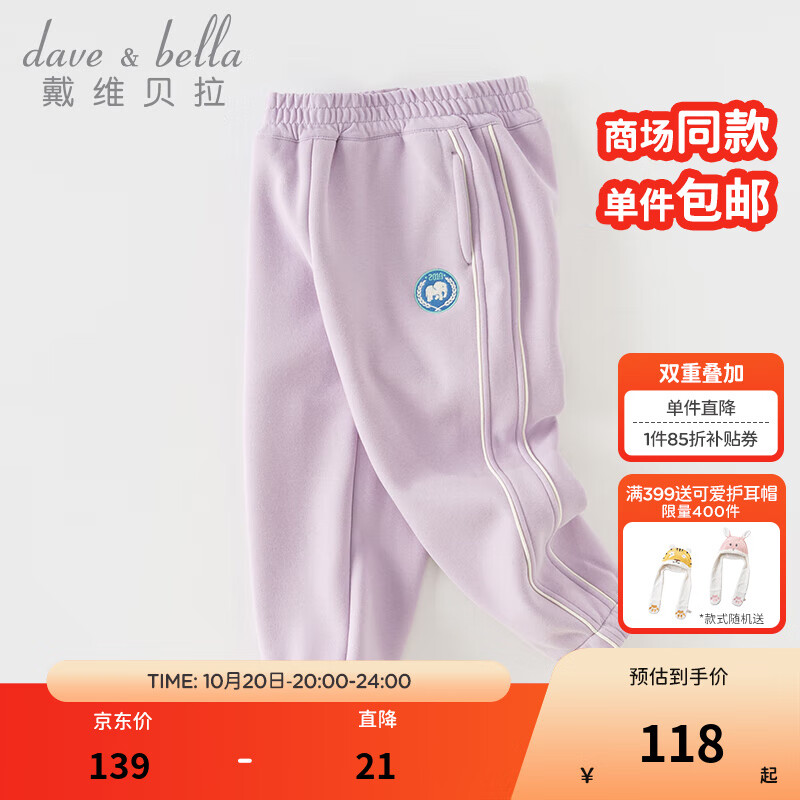 戴维贝拉（DAVE＆BELLA）中大童裤子加绒儿童休闲裤男童运动裤洋气女童长裤秋冬新款童裤 紫色【现货】DK4238044 120 cm（建议身高110-120cm）