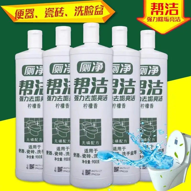 帮洁帮洁900g厕净马桶清洁剂厕所除臭除垢家用洁厕液洁厕灵柠檬清香型 柠檬900g强效去污*5瓶