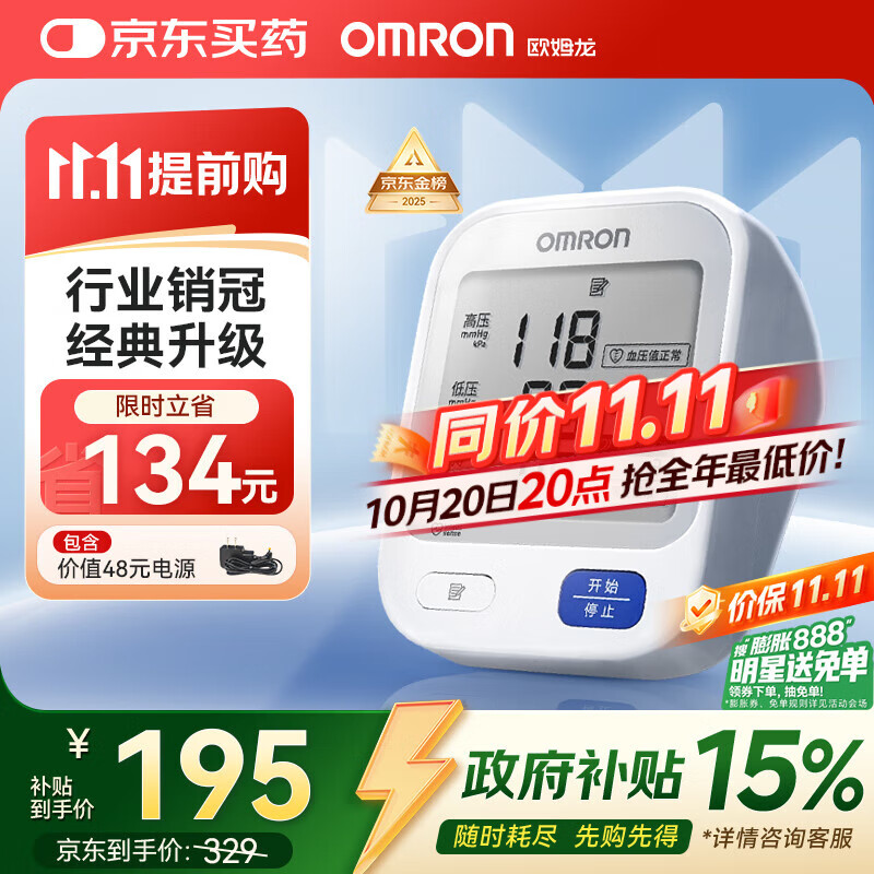欧姆龙（OMRON）【行业销冠】电子血压计血压仪家用老人医用高精准U724J