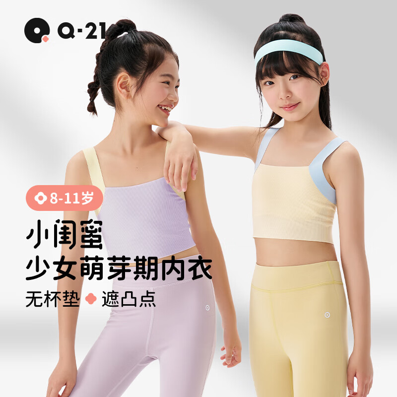 Q21【第二件减30】小闺蜜少女内衣儿童女生文胸发育吊带背心薄 香芋紫【肩带式 一阶段】 均码 M 身高140-145cm 体重35-40kg