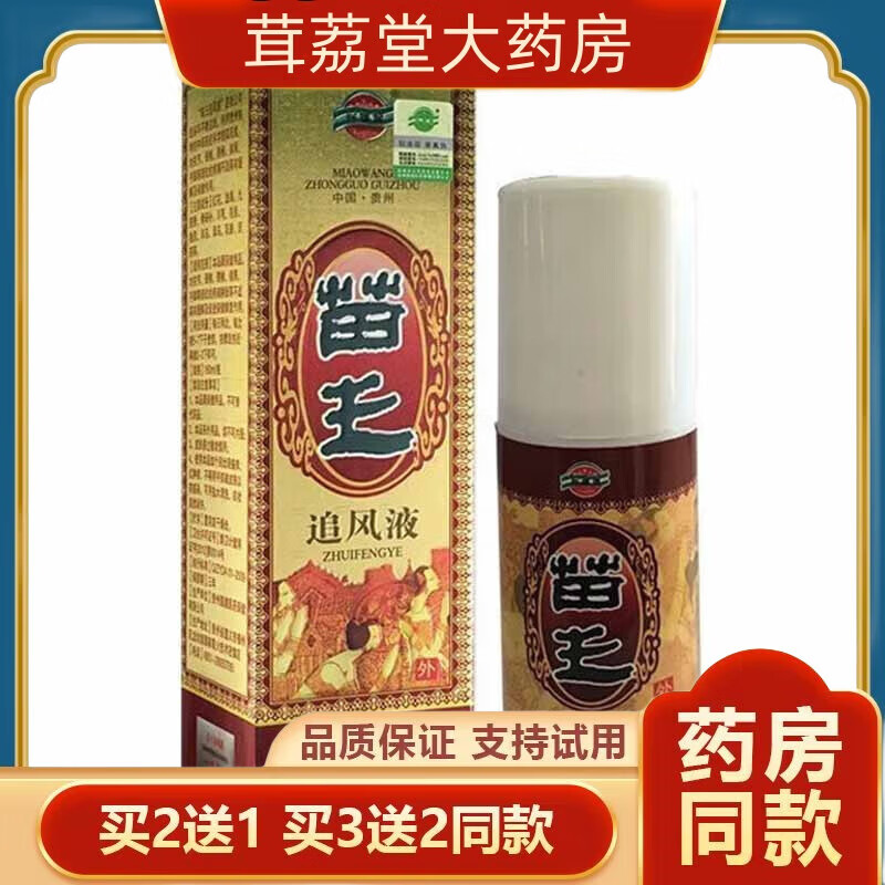 苗王追风液喷剂160ml颈肩腰腿四肢关节不适外用喷剂 一盒装