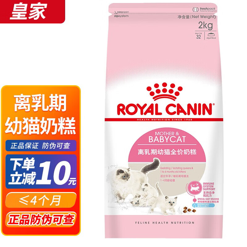 ROYAL CANIN 皇家猫粮 BK34猫奶糕通用粮1-4月龄2kg幼猫猫粮怀孕及哺乳期母猫 BK34猫奶糕 2KG