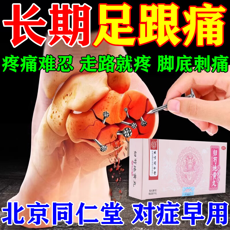 走路疼痛足底筋膜炎疼肿胀足跟骨刺痛肝肾两亏引起滋肾补血归芍地黄丸