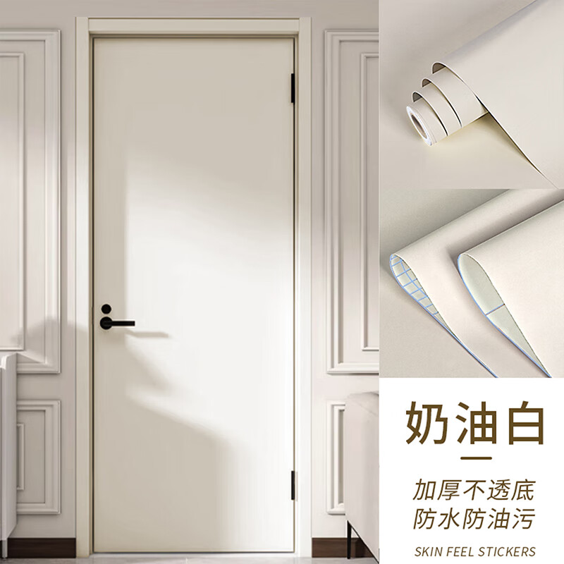 赛瓦凯门贴纸木门改色贴膜房门入户门卧室旧门翻新遮丑加厚肤感膜高级感 奶油白【极简纯色/肤感顺滑】 90cm宽×2.2米高【单面装】双面拍两件更优惠