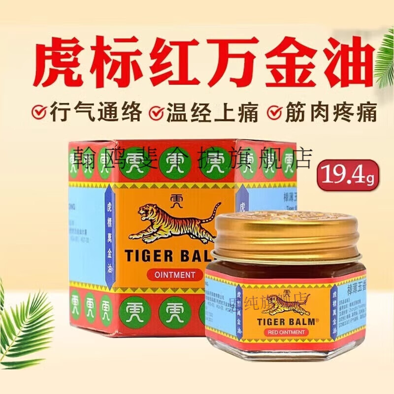 恩纯香港万金油新加坡红色虎标万金油老虎牌官方店非香港版虎头牌ot
