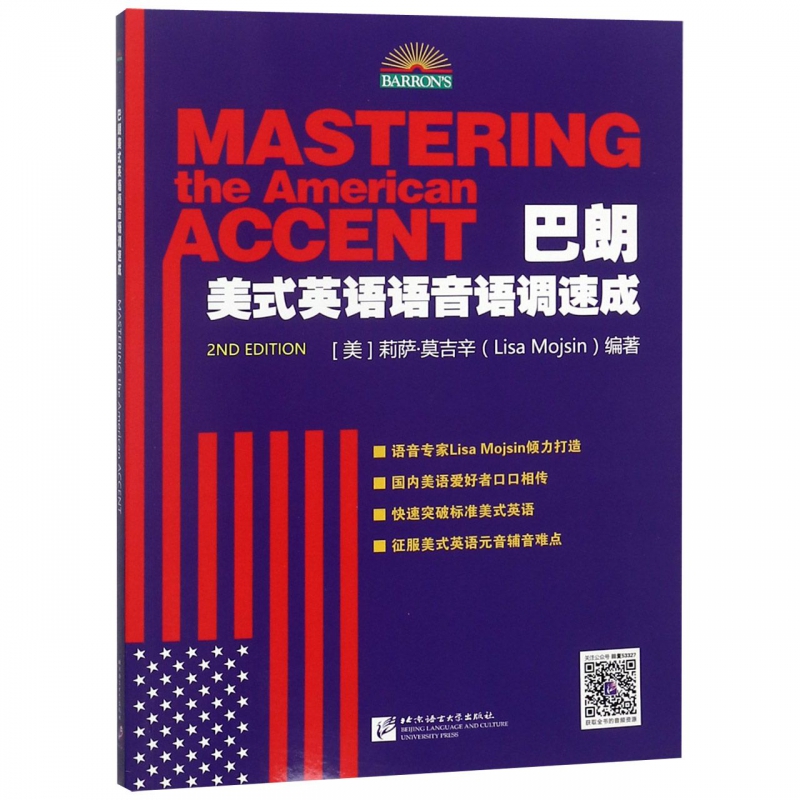 巴朗美式英语语音语调速成