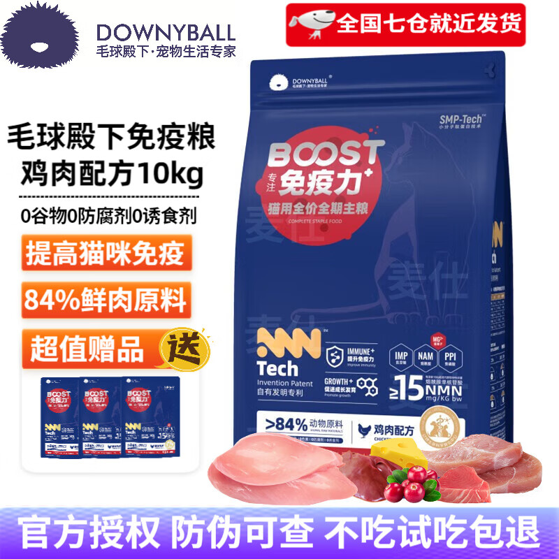 毛球殿下（DownyBall）貓糧全價全期主糧雞肉鴨肉梨配方成貓幼貓?zhí)岣遙oost免疫力貓糧 全價全期貓糧 雞肉配方10kg