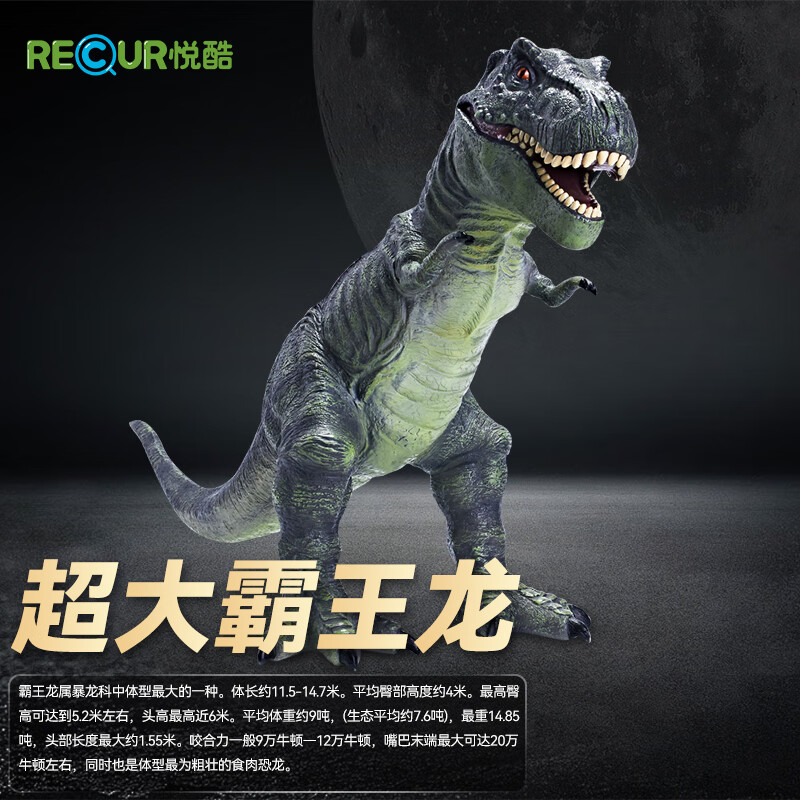 RECUR 恐龙玩具软胶超大号霸王龙侏罗纪儿童仿真动物模型玩具深绿高性价比高么？
