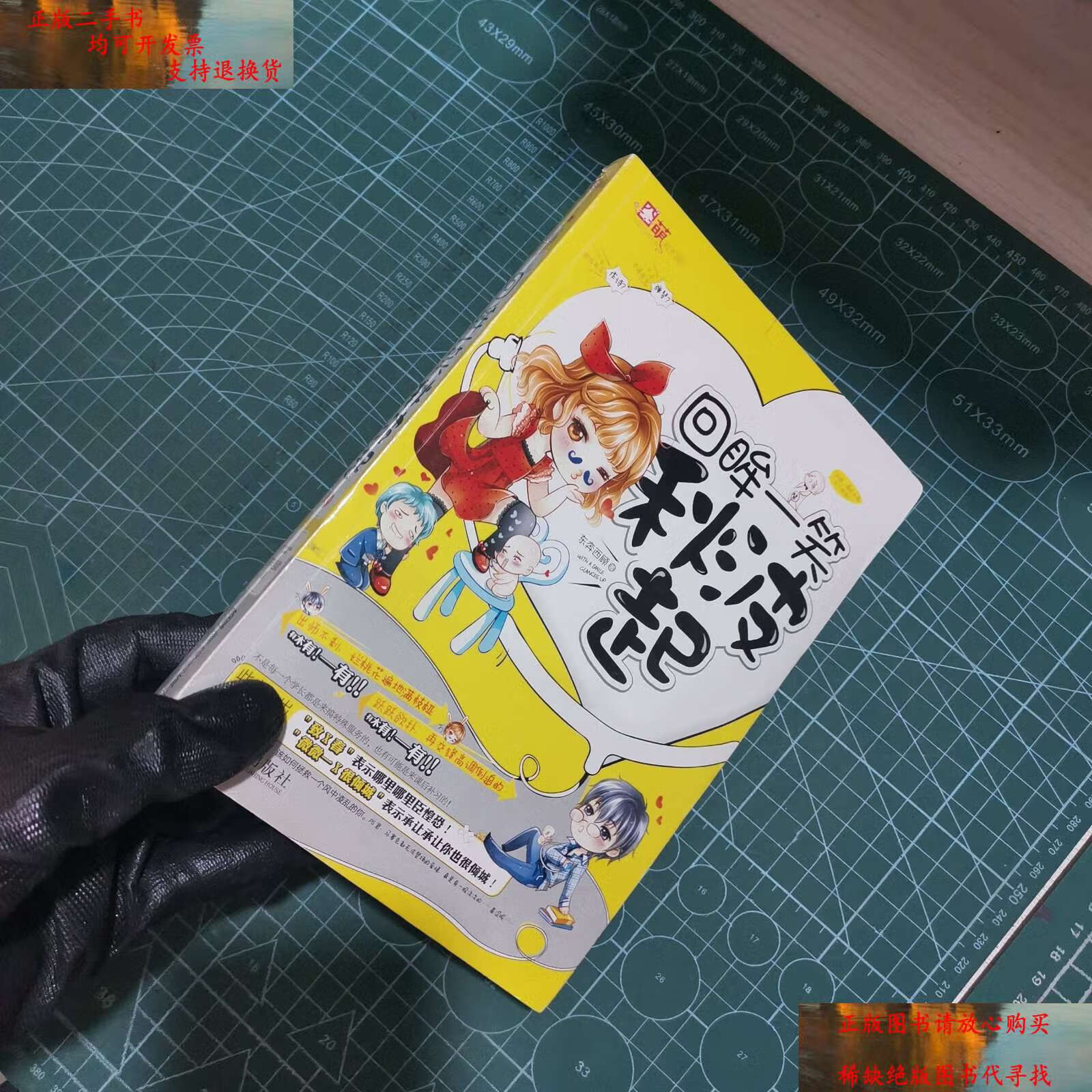 【二手9成新】回眸一笑秋波起 /东奔西顾 青岛