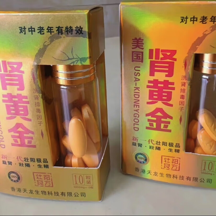 汤仁氏美国肾黄金香港天龙生物科技有限公司增强性功能速起强猛一盒装 买二送一