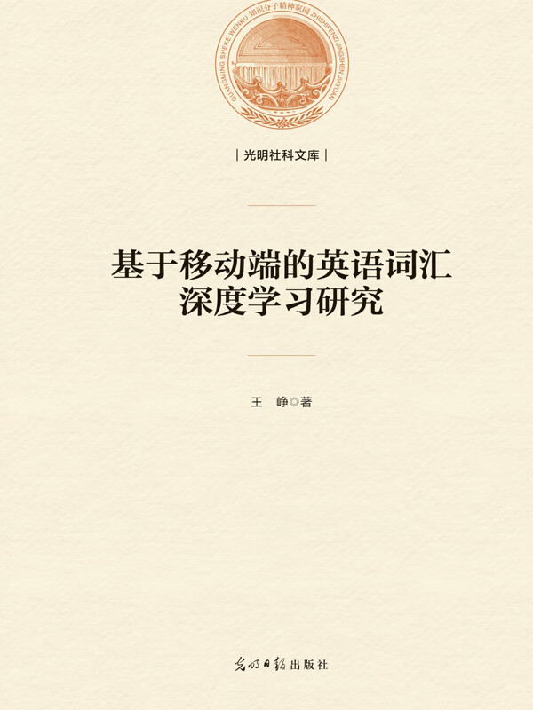 基于移动端的英语词汇深度学习研究