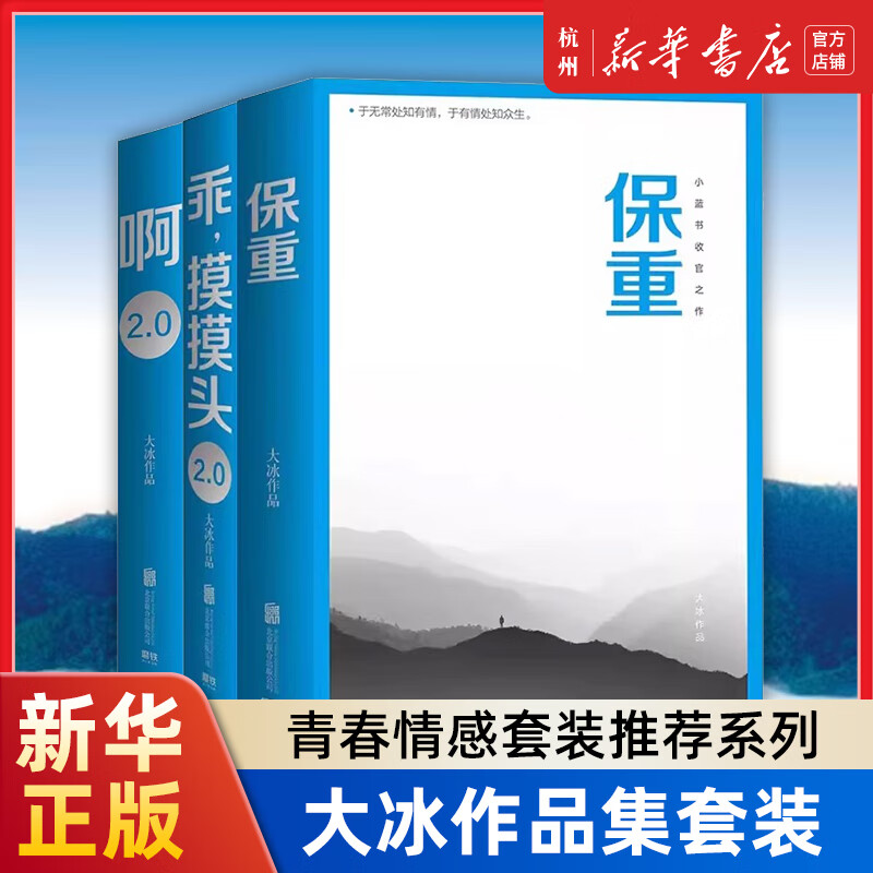 0阿弥陀佛么么哒 乖摸摸头保重 大冰的小屋 大冰的书故事小说读本书籍
