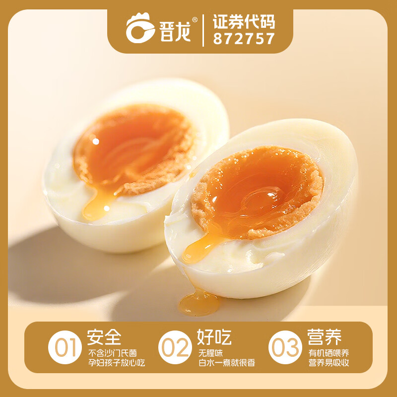 晋龙富硒鲜鸡蛋 30枚 3斤 早餐轻食 年货礼盒装  源头直发