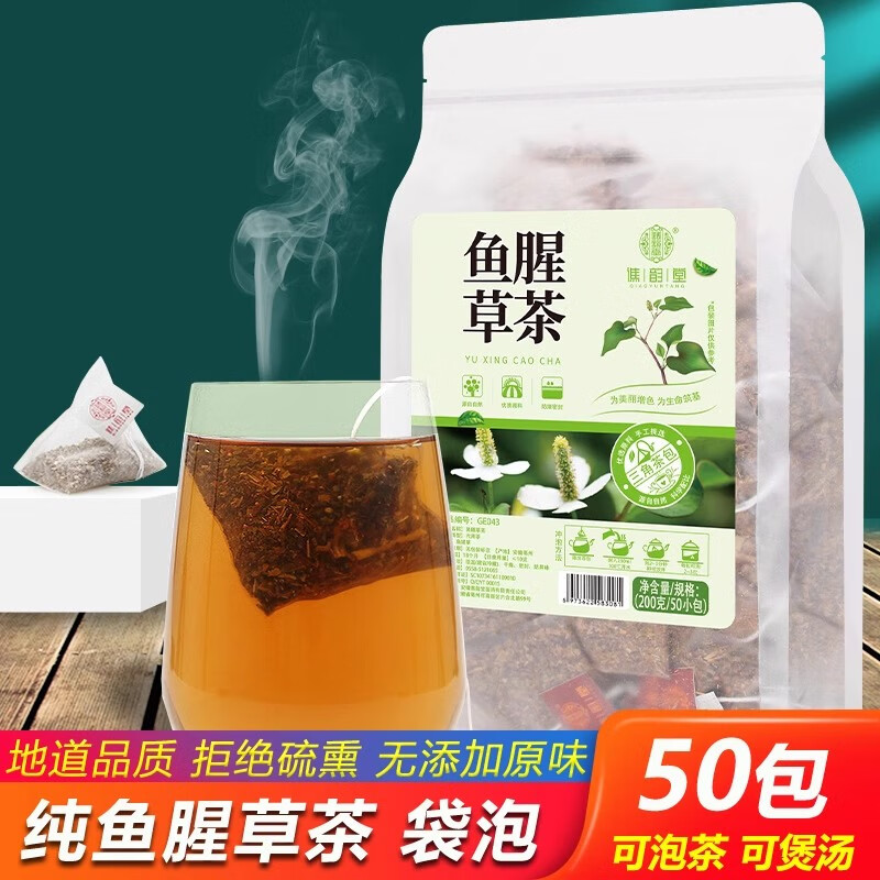 【官方药房直售店】鱼腥草茶干泡茶独立包装正宗叶子折耳根茶泡水清润非烟民肺茶 鱼腥草茶100包