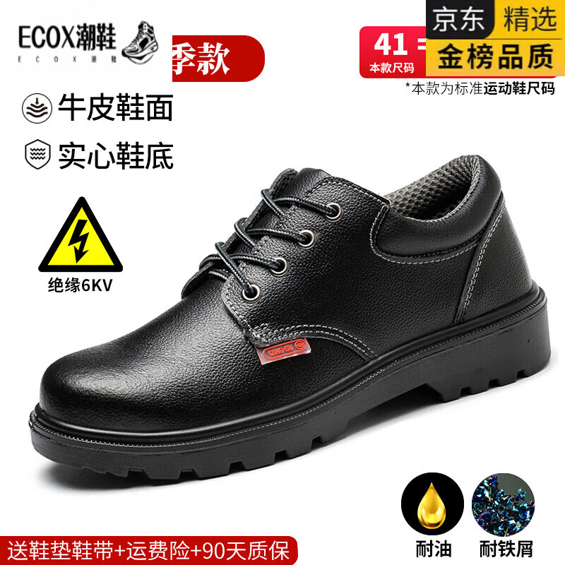 ecox德国进口劳保鞋电工鞋绝缘鞋子6k10kv防砸防刺穿男士厨房厨师工作