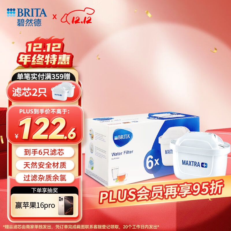 ��Ȼ�£�BRITA����ˮ����о Maxtra+��Ч��о6ֻװ ��������ˮ����о ��Ȼ����о