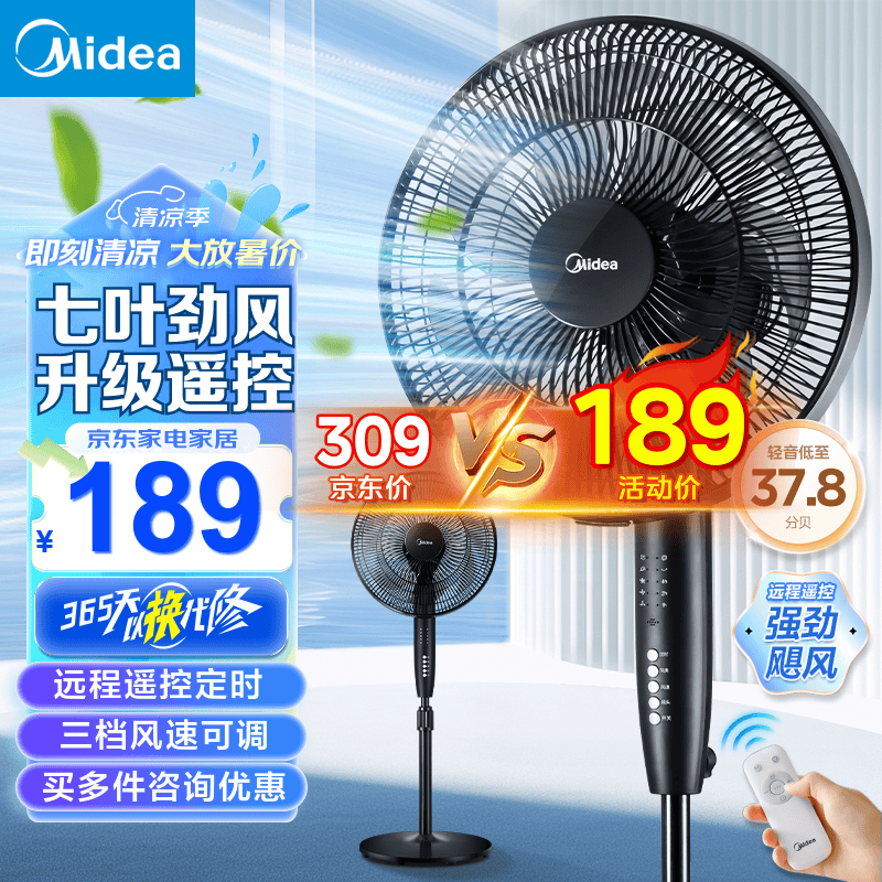 美的（Midea）电风扇落地扇家用大风量 远距强风电扇 立式轻音节能可定时降温 【升级遥控】风大音轻35ER –> 美的（Midea）35ER远距强风电风扇，家用大风量立式轻音节能降温【升级遥控】