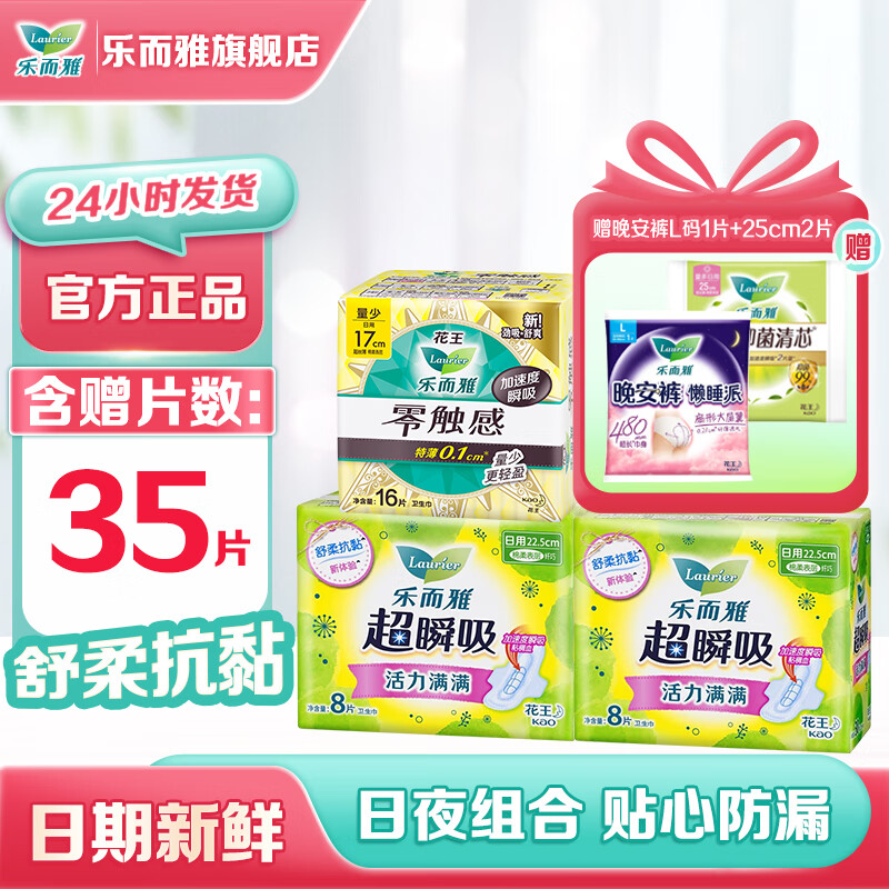 跳转APP领19-7卷 花王 乐而雅 日用组合34片 +安睡裤1片 拍下12.9元 - 惠发布