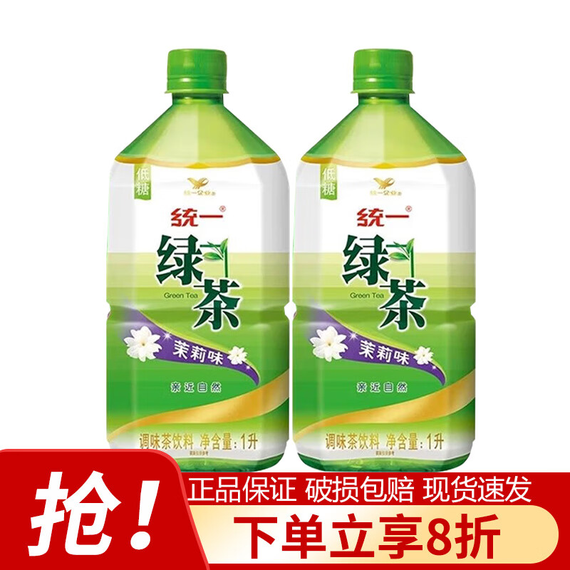 统一冰红茶绿茶1L*2瓶8瓶大瓶装低糖茉莉味柠檬味 茶饮料 夏季饮料 绿茶1L*2瓶