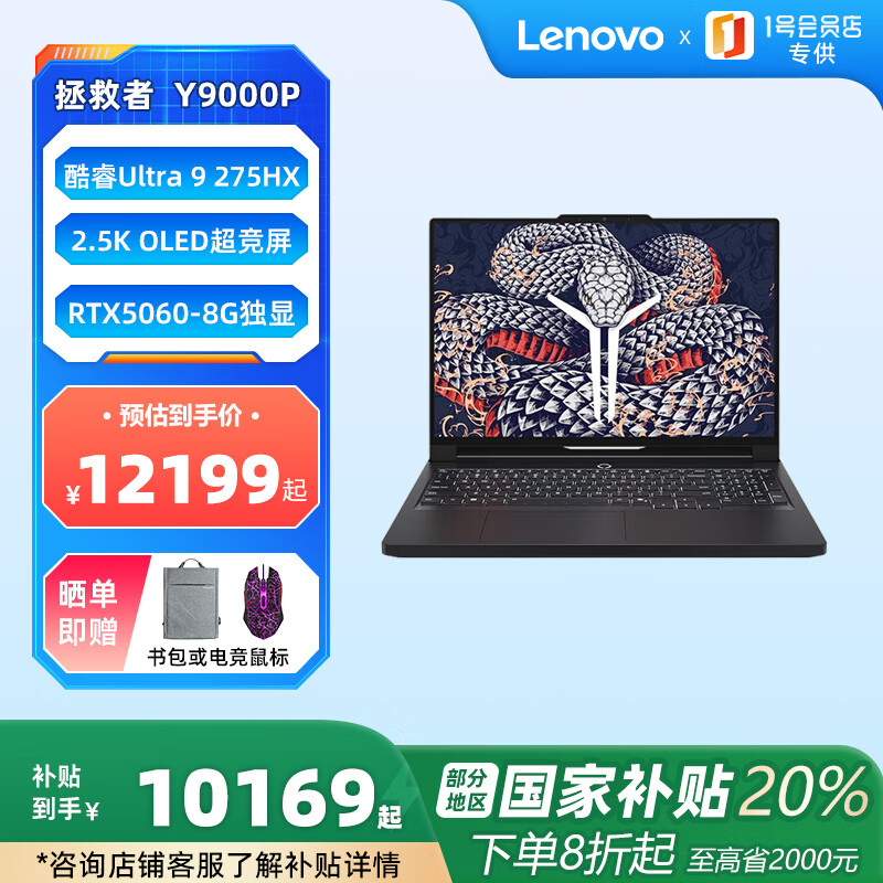 ���루Lenovo��������Y9000P 2025��16Ӣ����Ϸ�ʼǱ�����Ultra 9 275HX 32G 1T RTX5060̼���ڡ�1�ŵ�ר����װ��