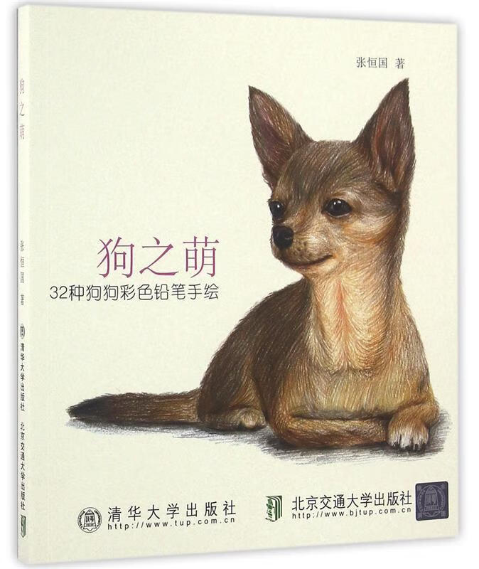 狗之萌-32种狗狗彩色铅笔手绘