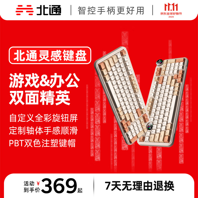 北通灵感键盘客制化旋钮屏机械键盘有线/无线/蓝牙键盘游戏办公三模GASKET结构RGB灯效 奶油白
