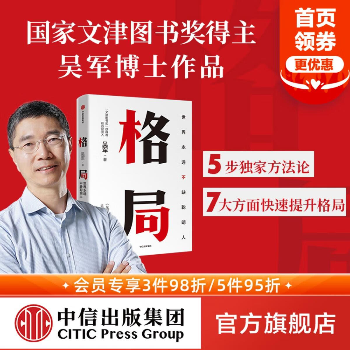 格局 世界上永远不缺聪明人 吴军 见识态度作者 境界 卓越作者 硅谷