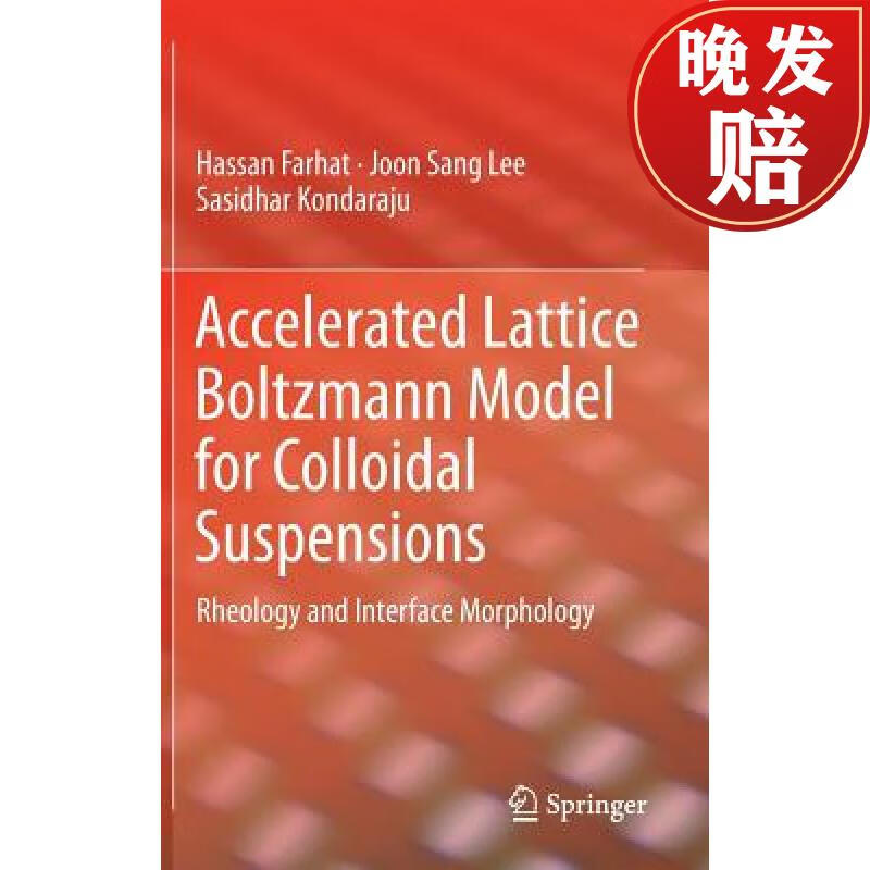【4周达】accelerated lattice boltzmann model for colloidal