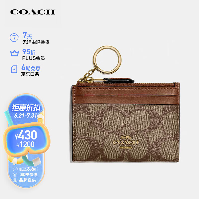 蔻驰（COACH）【品牌直供】女士卡其棕色人造革配皮卡包F88208IME74