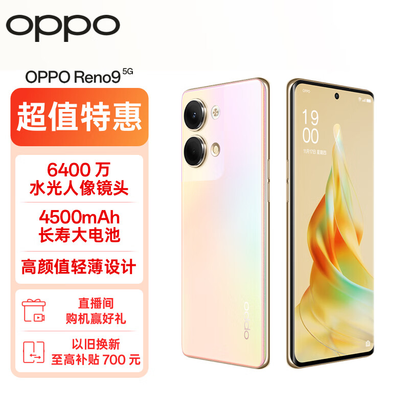 OPPO Reno9 5G手机 12GB+256GB 微醺