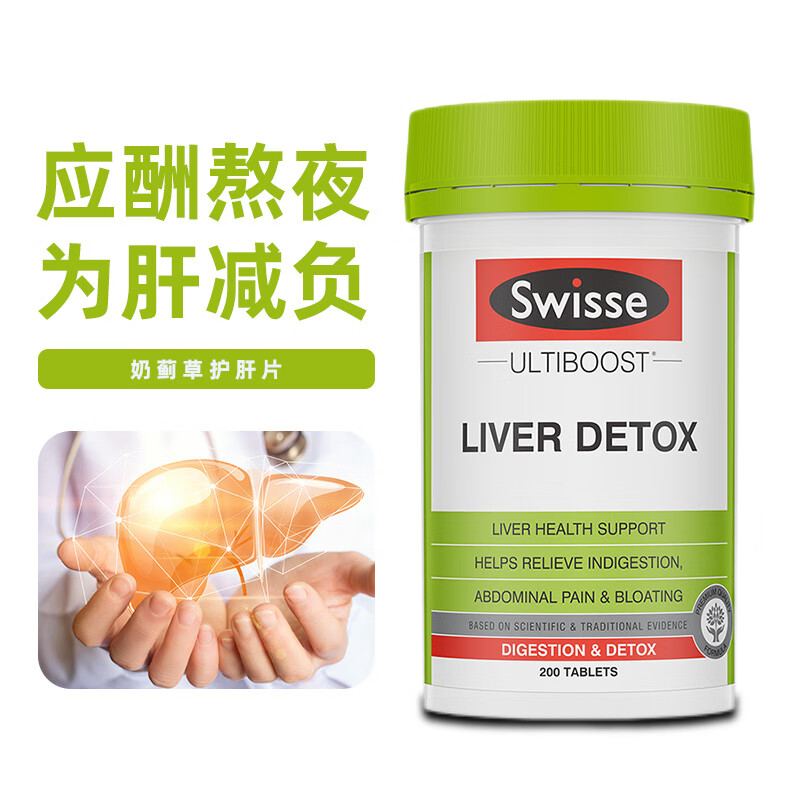 swisse斯维诗奶蓟草护肝片水飞蓟素养肝护肝净肝片成人男性女性熬夜