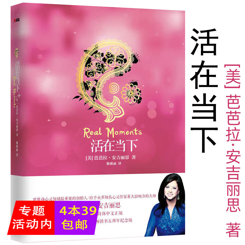 正版包邮活在当下美芭芭拉安吉丽思另有书籍你该知道的真爱秘密是如何