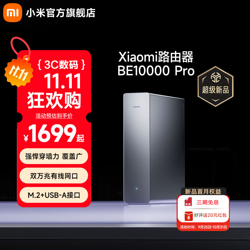 小米（MI）路由器BE10000Pro WiFi7 AI双万兆 全屋智能中枢 个人轻存储 小米17发布会 家用路由器 科技感机身