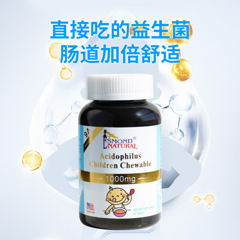 爱司盟儿童益生菌 调节肠道菌群 调理肠胃便秘助消化乳酸菌 90粒/瓶